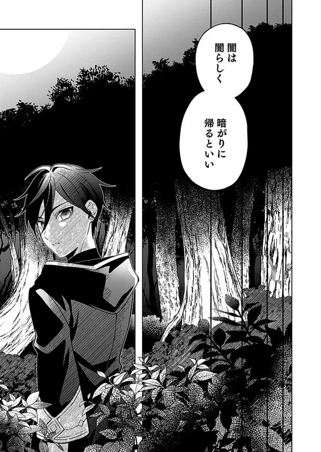 Yami Zokusei Dakedo Kyakkou wo Abite mo Ii desu ka - Tsuihousareta Shounen Asashin wa Wakeari Yami Bishoujo-tachi to Shin no Yuusha ni Nariagaru Chapter 1.1 15ページ