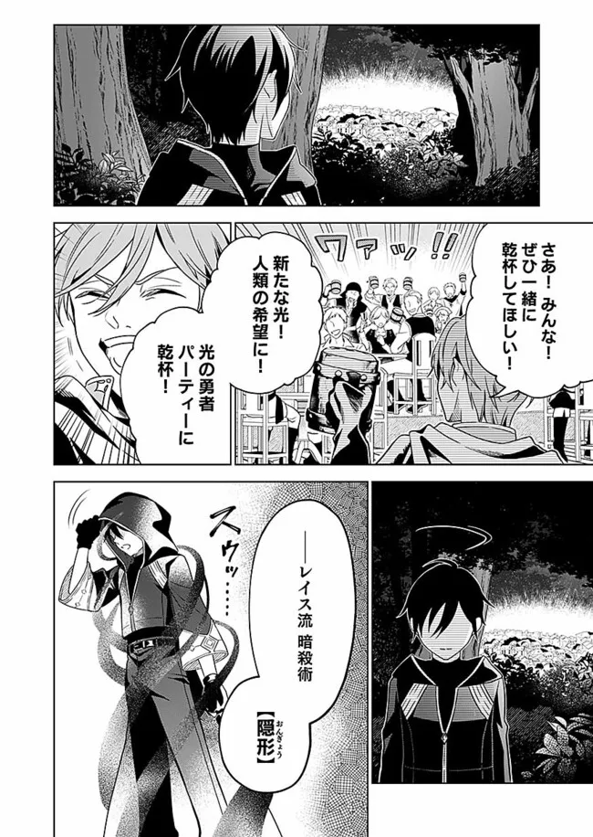 Yami Zokusei Dakedo Kyakkou wo Abite mo Ii desu ka - Tsuihousareta Shounen Asashin wa Wakeari Yami Bishoujo-tachi to Shin no Yuusha ni Nariagaru Chapter 1.1 16ページ