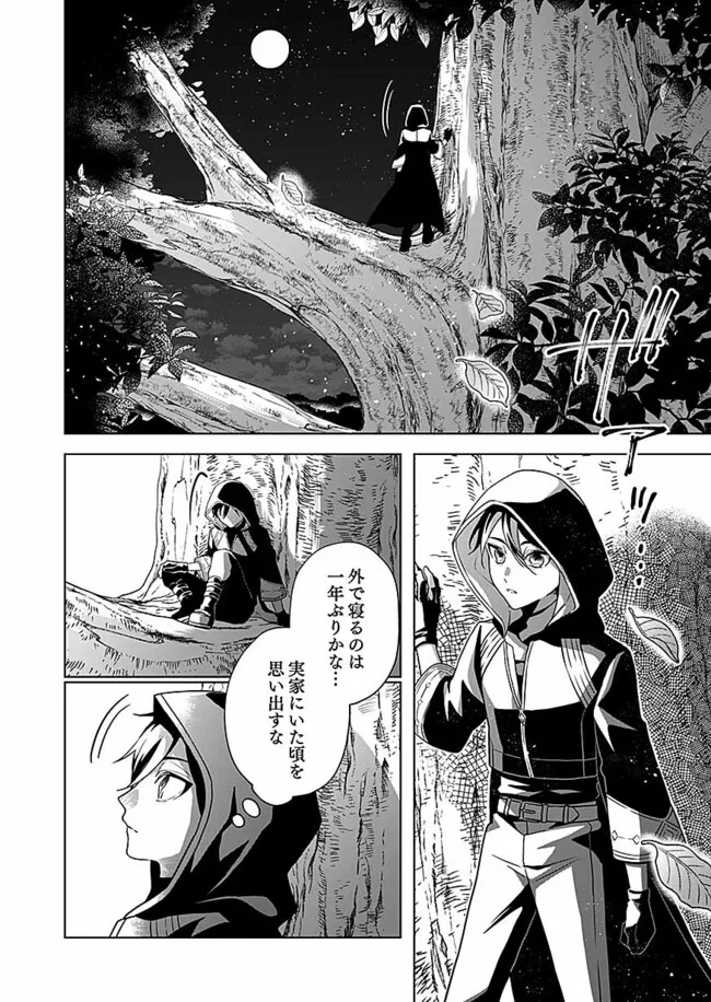 Yami Zokusei Dakedo Kyakkou wo Abite mo Ii desu ka - Tsuihousareta Shounen Asashin wa Wakeari Yami Bishoujo-tachi to Shin no Yuusha ni Nariagaru Chapter 1.1 18ページ