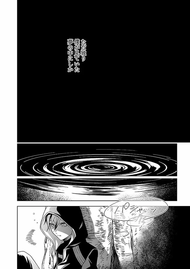 Yami Zokusei Dakedo Kyakkou wo Abite mo Ii desu ka - Tsuihousareta Shounen Asashin wa Wakeari Yami Bishoujo-tachi to Shin no Yuusha ni Nariagaru Chapter 1.1 20ページ