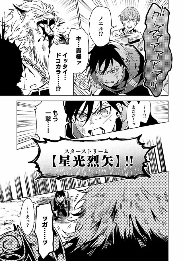 Yami Zokusei Dakedo Kyakkou wo Abite mo Ii desu ka - Tsuihousareta Shounen Asashin wa Wakeari Yami Bishoujo-tachi to Shin no Yuusha ni Nariagaru Chapter 1.1 3ページ