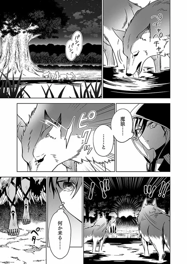 Yami Zokusei Dakedo Kyakkou wo Abite mo Ii desu ka - Tsuihousareta Shounen Asashin wa Wakeari Yami Bishoujo-tachi to Shin no Yuusha ni Nariagaru Chapter 1.1 21ページ