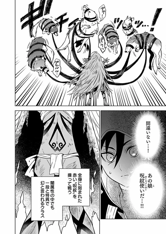 Yami Zokusei Dakedo Kyakkou wo Abite mo Ii desu ka - Tsuihousareta Shounen Asashin wa Wakeari Yami Bishoujo-tachi to Shin no Yuusha ni Nariagaru Chapter 1.1 24ページ