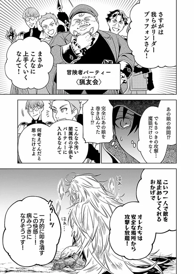 Yami Zokusei Dakedo Kyakkou wo Abite mo Ii desu ka - Tsuihousareta Shounen Asashin wa Wakeari Yami Bishoujo-tachi to Shin no Yuusha ni Nariagaru Chapter 1.1 27ページ