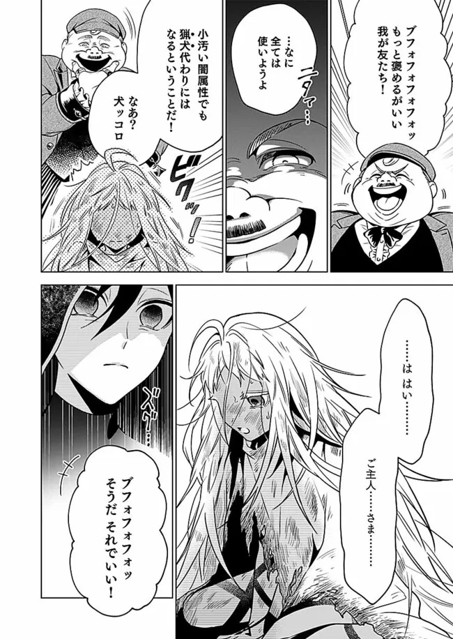Yami Zokusei Dakedo Kyakkou wo Abite mo Ii desu ka - Tsuihousareta Shounen Asashin wa Wakeari Yami Bishoujo-tachi to Shin no Yuusha ni Nariagaru Chapter 1.1 28ページ