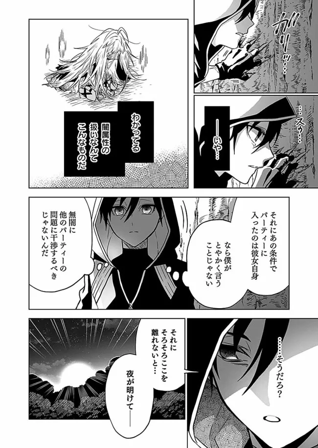 Yami Zokusei Dakedo Kyakkou wo Abite mo Ii desu ka - Tsuihousareta Shounen Asashin wa Wakeari Yami Bishoujo-tachi to Shin no Yuusha ni Nariagaru Chapter 1.1 30ページ