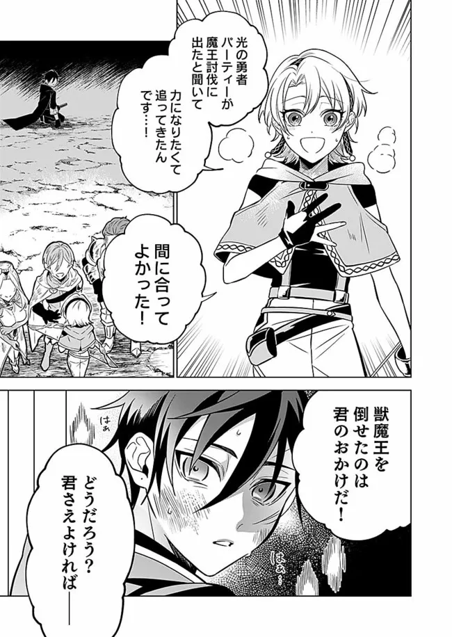 Yami Zokusei Dakedo Kyakkou wo Abite mo Ii desu ka - Tsuihousareta Shounen Asashin wa Wakeari Yami Bishoujo-tachi to Shin no Yuusha ni Nariagaru Chapter 1.1 5ページ