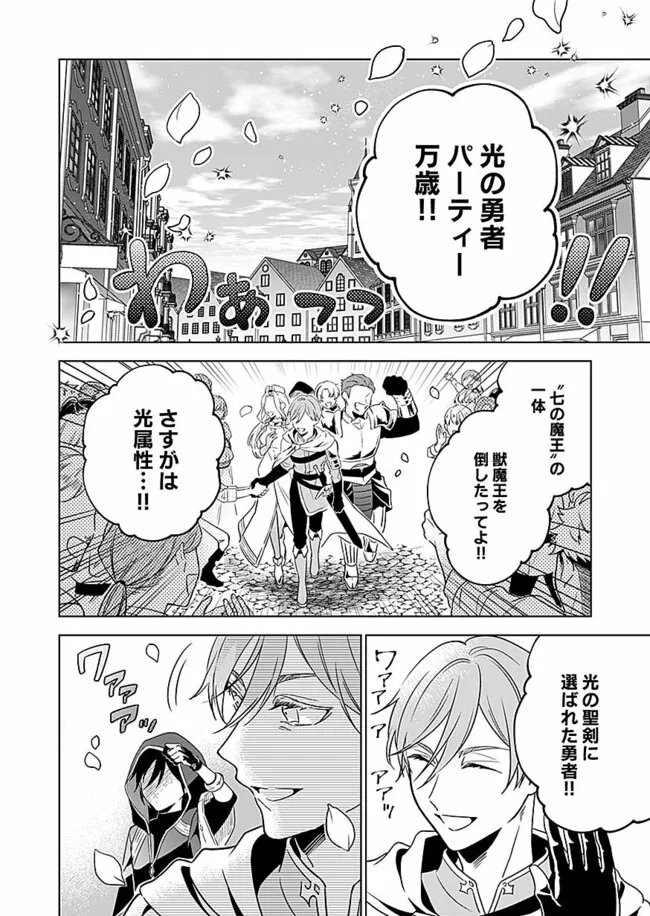 Yami Zokusei Dakedo Kyakkou wo Abite mo Ii desu ka - Tsuihousareta Shounen Asashin wa Wakeari Yami Bishoujo-tachi to Shin no Yuusha ni Nariagaru Chapter 1.1 6ページ