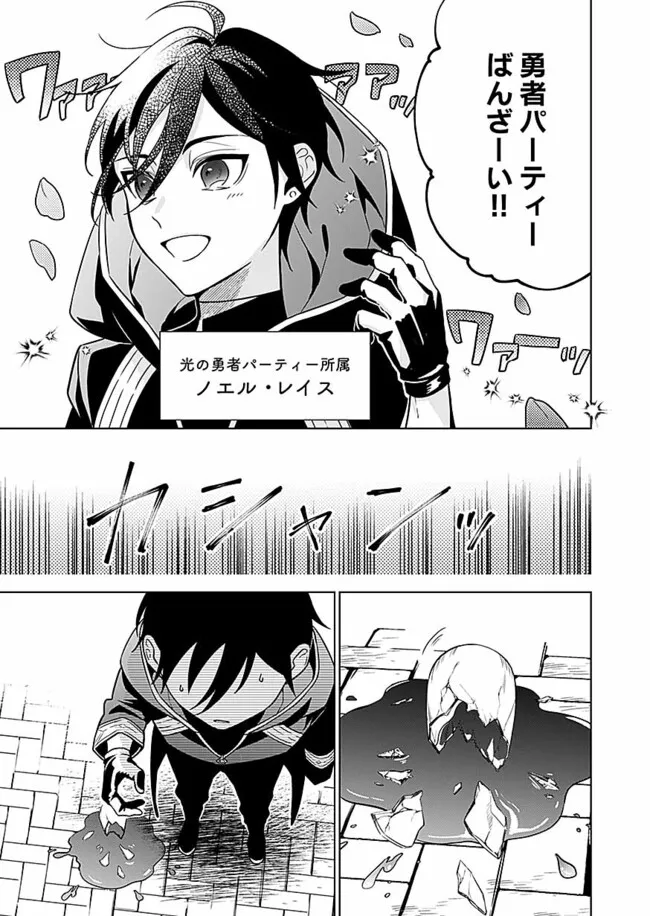 Yami Zokusei Dakedo Kyakkou wo Abite mo Ii desu ka - Tsuihousareta Shounen Asashin wa Wakeari Yami Bishoujo-tachi to Shin no Yuusha ni Nariagaru Chapter 1.1 7ページ