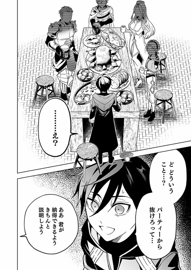 Yami Zokusei Dakedo Kyakkou wo Abite mo Ii desu ka - Tsuihousareta Shounen Asashin wa Wakeari Yami Bishoujo-tachi to Shin no Yuusha ni Nariagaru Chapter 1.1 8ページ