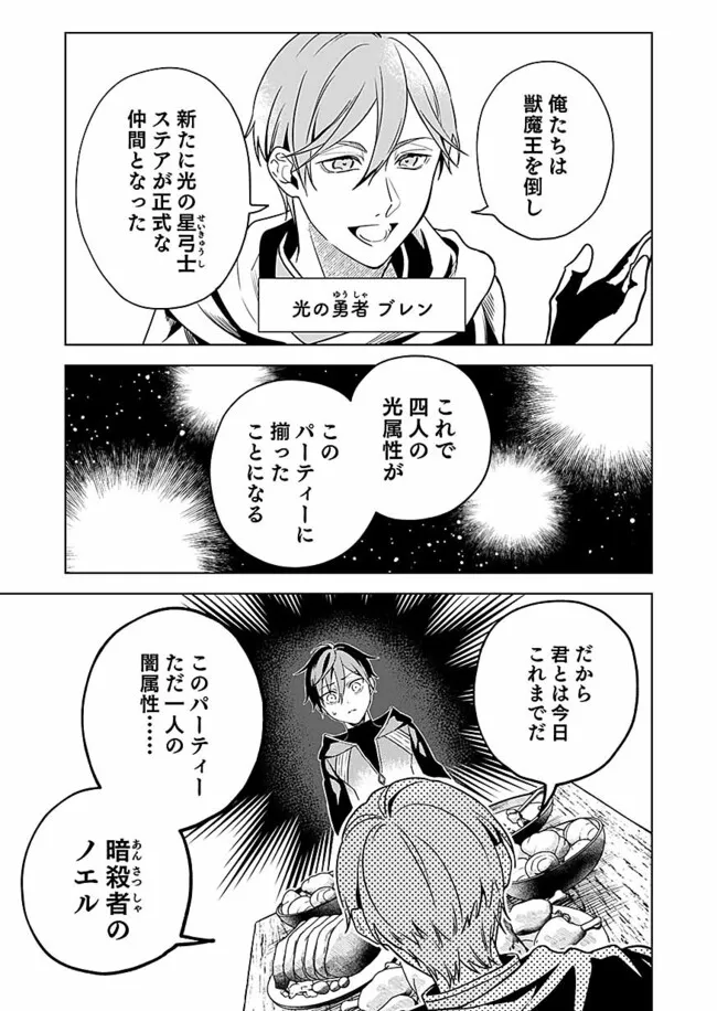Yami Zokusei Dakedo Kyakkou wo Abite mo Ii desu ka - Tsuihousareta Shounen Asashin wa Wakeari Yami Bishoujo-tachi to Shin no Yuusha ni Nariagaru Chapter 1.1 9ページ