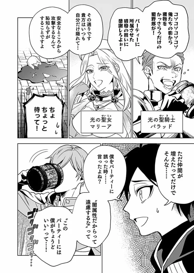 Yami Zokusei Dakedo Kyakkou wo Abite mo Ii desu ka - Tsuihousareta Shounen Asashin wa Wakeari Yami Bishoujo-tachi to Shin no Yuusha ni Nariagaru Chapter 1.1 10ページ