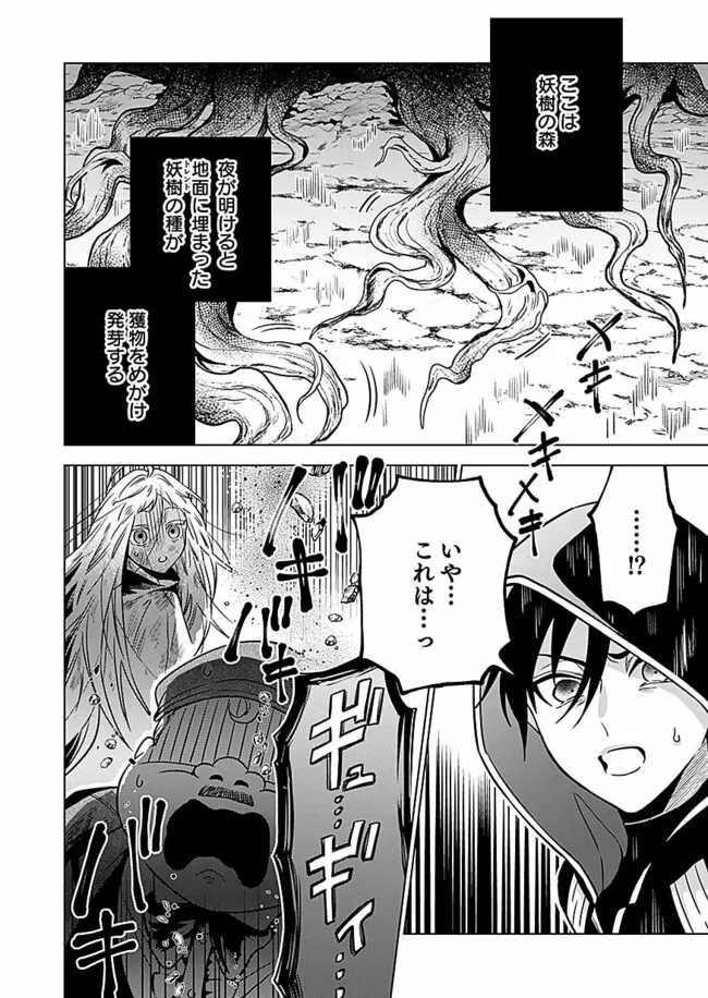 Yami Zokusei Dakedo Kyakkou wo Abite mo Ii desu ka - Tsuihousareta Shounen Asashin wa Wakeari Yami Bishoujo-tachi to Shin no Yuusha ni Nariagaru Chapter 1.2 1ページ