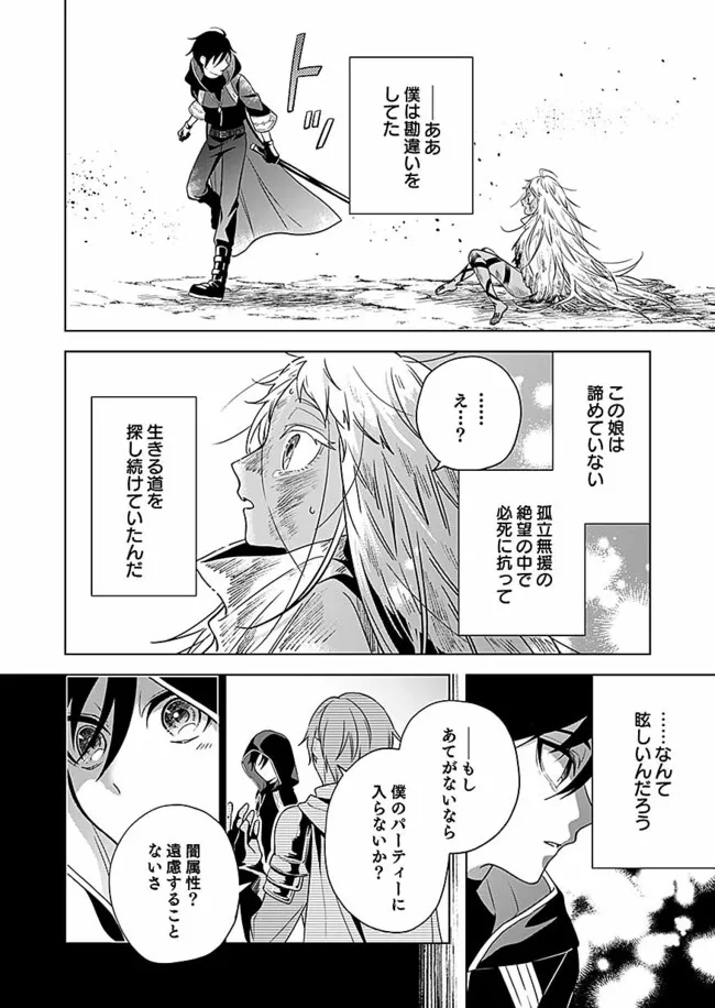 Yami Zokusei Dakedo Kyakkou wo Abite mo Ii desu ka - Tsuihousareta Shounen Asashin wa Wakeari Yami Bishoujo-tachi to Shin no Yuusha ni Nariagaru Chapter 1.2 13ページ