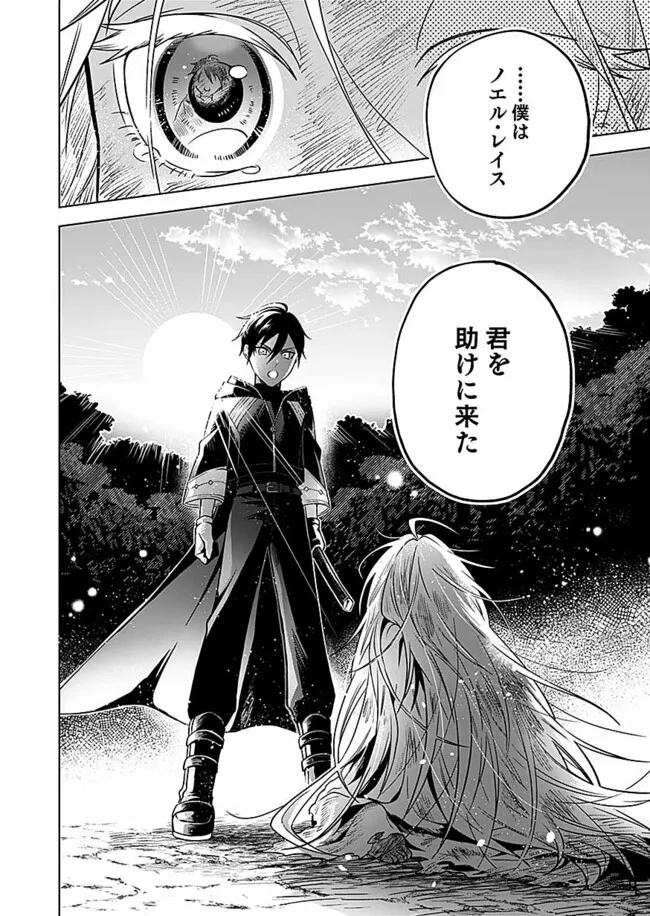 Yami Zokusei Dakedo Kyakkou wo Abite mo Ii desu ka - Tsuihousareta Shounen Asashin wa Wakeari Yami Bishoujo-tachi to Shin no Yuusha ni Nariagaru Chapter 1.2 15ページ