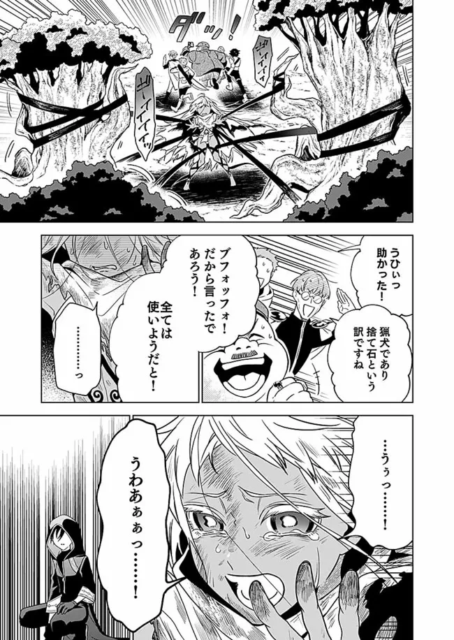 Yami Zokusei Dakedo Kyakkou wo Abite mo Ii desu ka - Tsuihousareta Shounen Asashin wa Wakeari Yami Bishoujo-tachi to Shin no Yuusha ni Nariagaru Chapter 1.2 6ページ