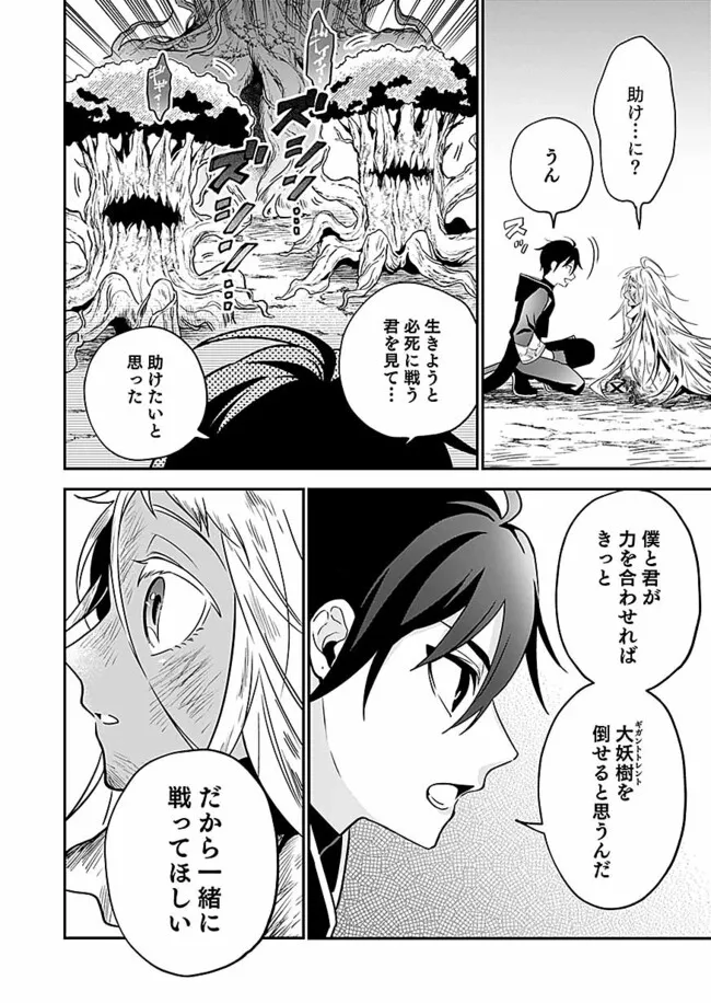 Yami Zokusei Dakedo Kyakkou wo Abite mo Ii desu ka - Tsuihousareta Shounen Asashin wa Wakeari Yami Bishoujo-tachi to Shin no Yuusha ni Nariagaru Chapter 2.1 1ページ