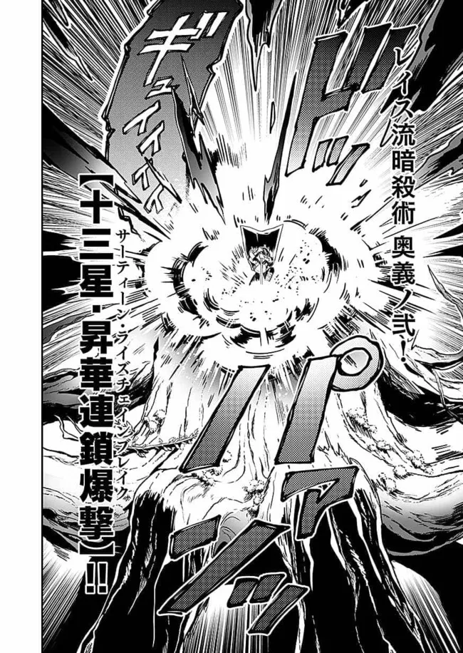 Yami Zokusei Dakedo Kyakkou wo Abite mo Ii desu ka - Tsuihousareta Shounen Asashin wa Wakeari Yami Bishoujo-tachi to Shin no Yuusha ni Nariagaru Chapter 2.1 11ページ