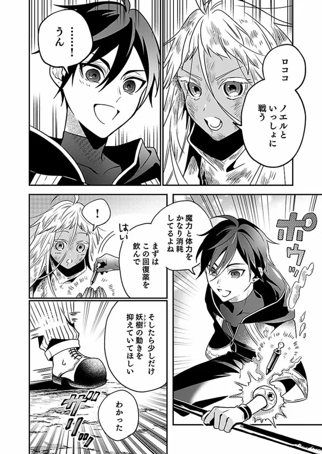 Yami Zokusei Dakedo Kyakkou wo Abite mo Ii desu ka - Tsuihousareta Shounen Asashin wa Wakeari Yami Bishoujo-tachi to Shin no Yuusha ni Nariagaru Chapter 2.1 3ページ