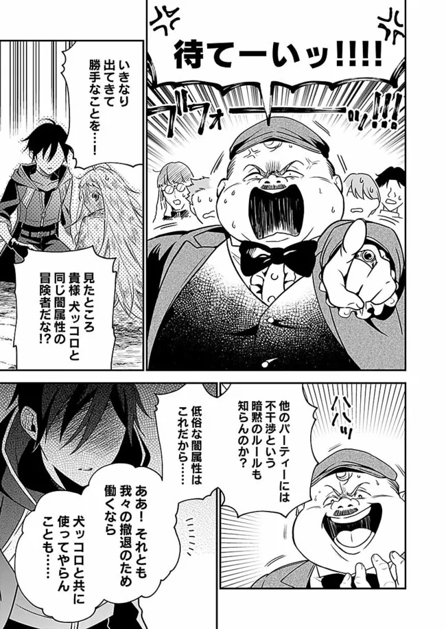 Yami Zokusei Dakedo Kyakkou wo Abite mo Ii desu ka - Tsuihousareta Shounen Asashin wa Wakeari Yami Bishoujo-tachi to Shin no Yuusha ni Nariagaru Chapter 2.1 4ページ