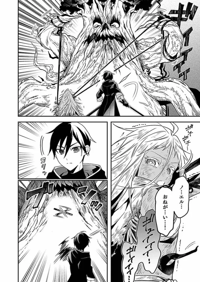 Yami Zokusei Dakedo Kyakkou wo Abite mo Ii desu ka - Tsuihousareta Shounen Asashin wa Wakeari Yami Bishoujo-tachi to Shin no Yuusha ni Nariagaru Chapter 2.1 9ページ