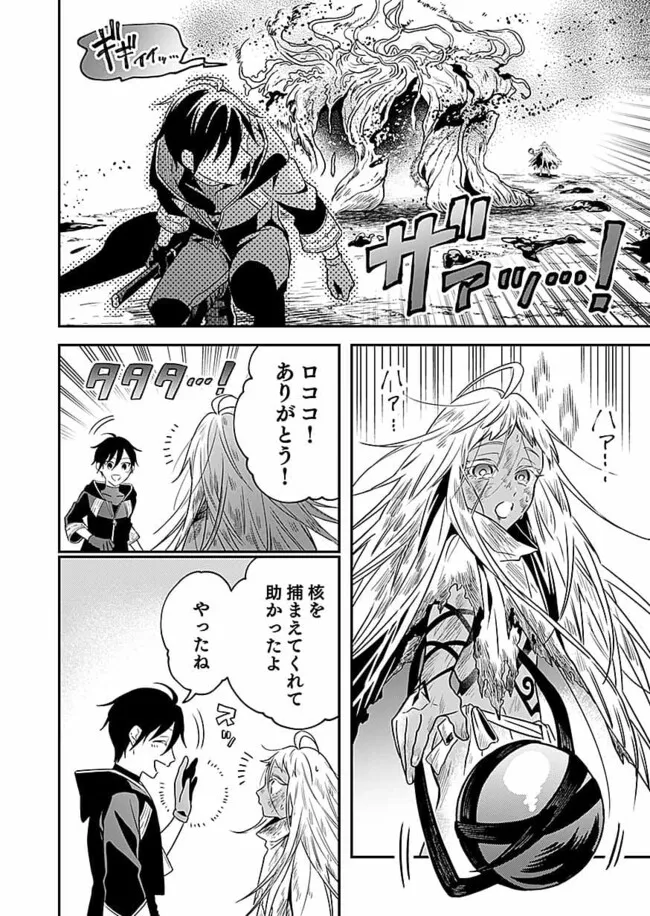 Yami Zokusei Dakedo Kyakkou wo Abite mo Ii desu ka - Tsuihousareta Shounen Asashin wa Wakeari Yami Bishoujo-tachi to Shin no Yuusha ni Nariagaru Chapter 2.2 2ページ
