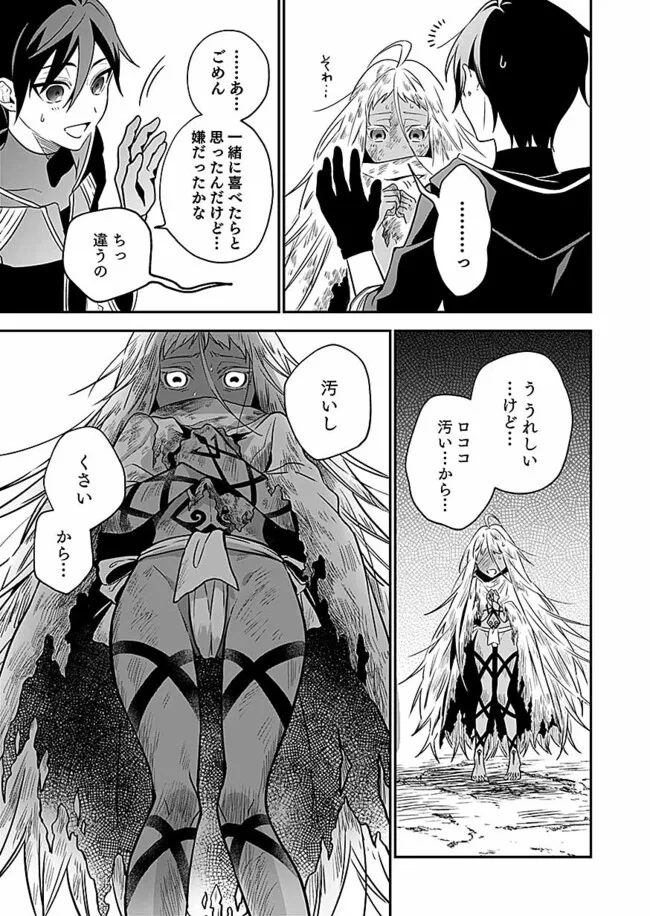 Yami Zokusei Dakedo Kyakkou wo Abite mo Ii desu ka - Tsuihousareta Shounen Asashin wa Wakeari Yami Bishoujo-tachi to Shin no Yuusha ni Nariagaru Chapter 2.2 3ページ