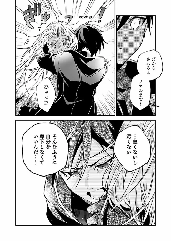 Yami Zokusei Dakedo Kyakkou wo Abite mo Ii desu ka - Tsuihousareta Shounen Asashin wa Wakeari Yami Bishoujo-tachi to Shin no Yuusha ni Nariagaru Chapter 2.2 4ページ