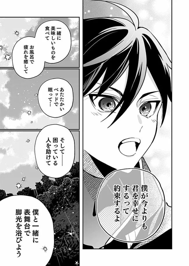 Yami Zokusei Dakedo Kyakkou wo Abite mo Ii desu ka - Tsuihousareta Shounen Asashin wa Wakeari Yami Bishoujo-tachi to Shin no Yuusha ni Nariagaru Chapter 2.2 7ページ