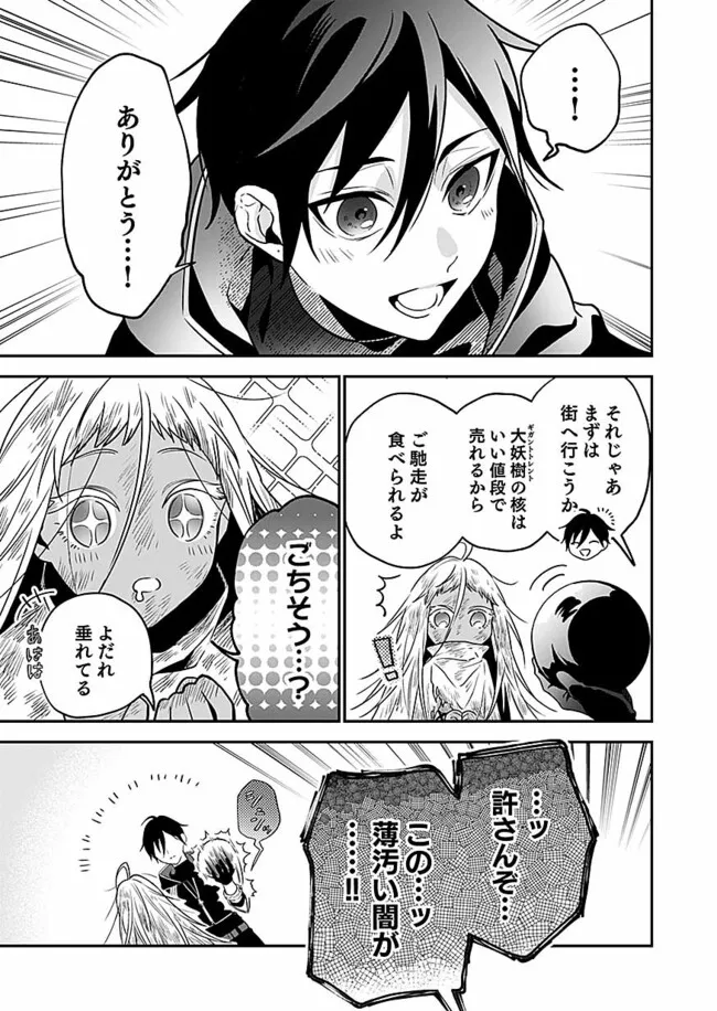 Yami Zokusei Dakedo Kyakkou wo Abite mo Ii desu ka - Tsuihousareta Shounen Asashin wa Wakeari Yami Bishoujo-tachi to Shin no Yuusha ni Nariagaru Chapter 2.2 9ページ