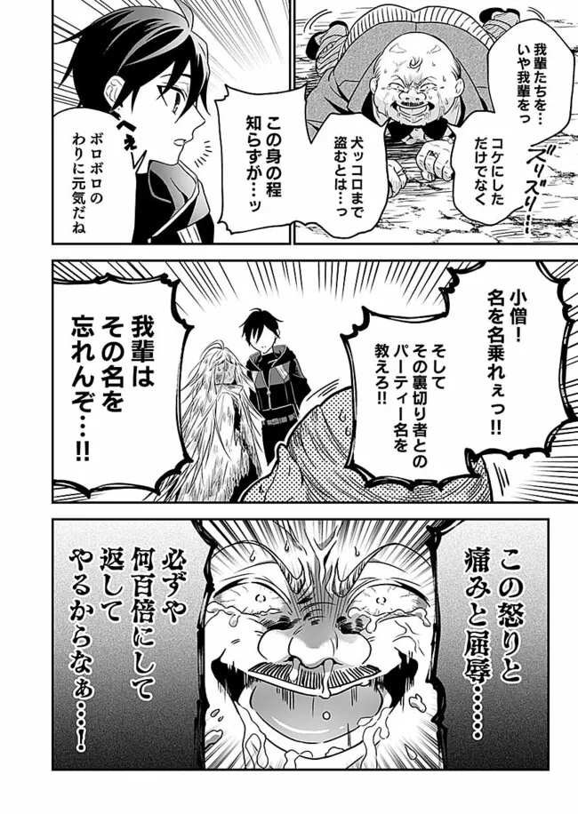 Yami Zokusei Dakedo Kyakkou wo Abite mo Ii desu ka - Tsuihousareta Shounen Asashin wa Wakeari Yami Bishoujo-tachi to Shin no Yuusha ni Nariagaru Chapter 2.3 1ページ