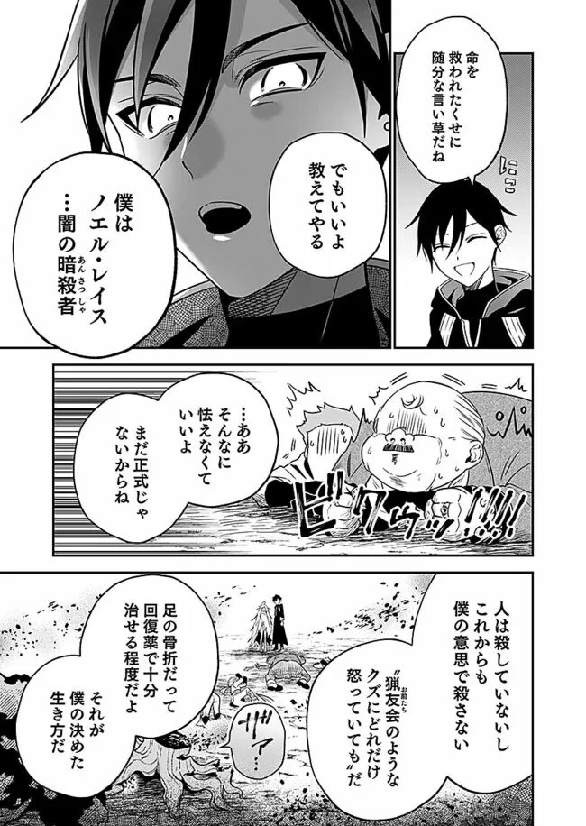 Yami Zokusei Dakedo Kyakkou wo Abite mo Ii desu ka - Tsuihousareta Shounen Asashin wa Wakeari Yami Bishoujo-tachi to Shin no Yuusha ni Nariagaru Chapter 2.3 2ページ