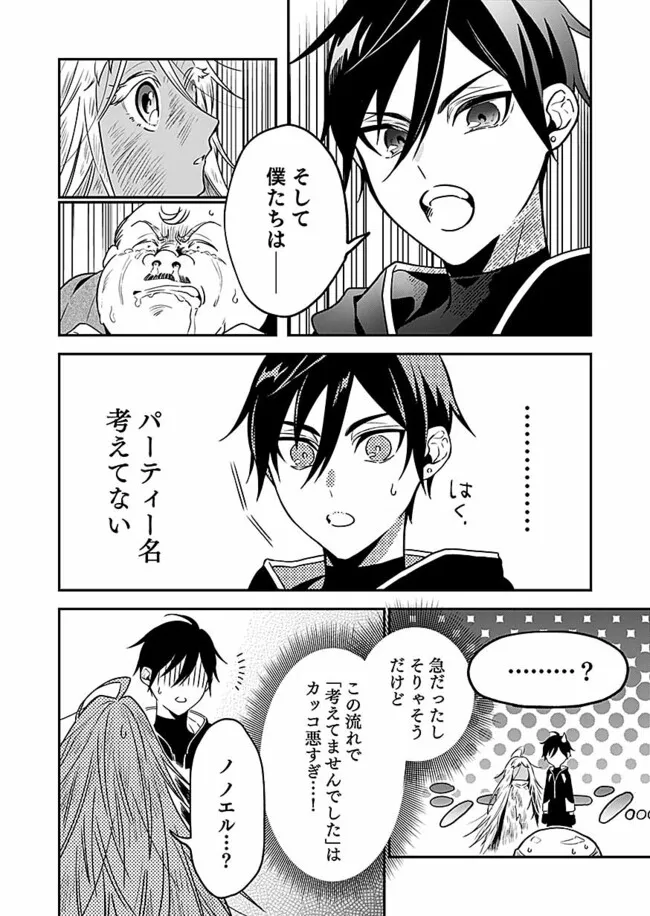 Yami Zokusei Dakedo Kyakkou wo Abite mo Ii desu ka - Tsuihousareta Shounen Asashin wa Wakeari Yami Bishoujo-tachi to Shin no Yuusha ni Nariagaru Chapter 2.3 3ページ