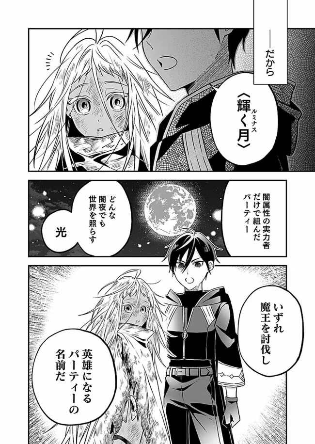 Yami Zokusei Dakedo Kyakkou wo Abite mo Ii desu ka - Tsuihousareta Shounen Asashin wa Wakeari Yami Bishoujo-tachi to Shin no Yuusha ni Nariagaru Chapter 2.3 5ページ