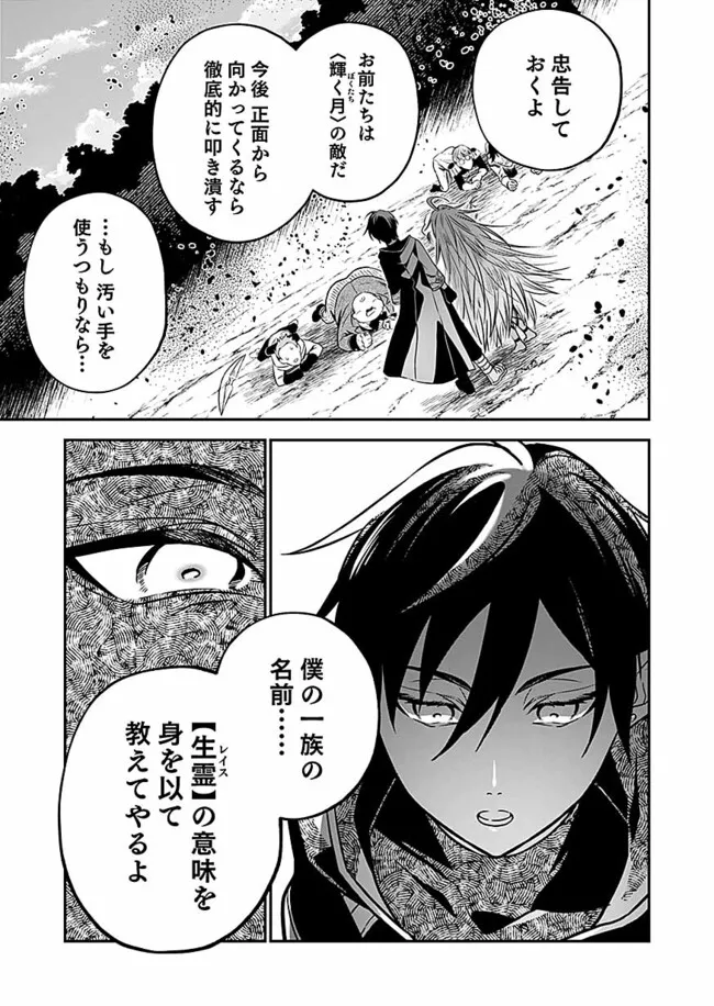 Yami Zokusei Dakedo Kyakkou wo Abite mo Ii desu ka - Tsuihousareta Shounen Asashin wa Wakeari Yami Bishoujo-tachi to Shin no Yuusha ni Nariagaru Chapter 2.3 6ページ
