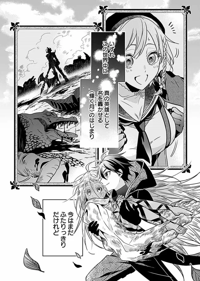 Yami Zokusei Dakedo Kyakkou wo Abite mo Ii desu ka - Tsuihousareta Shounen Asashin wa Wakeari Yami Bishoujo-tachi to Shin no Yuusha ni Nariagaru Chapter 2.3 9ページ