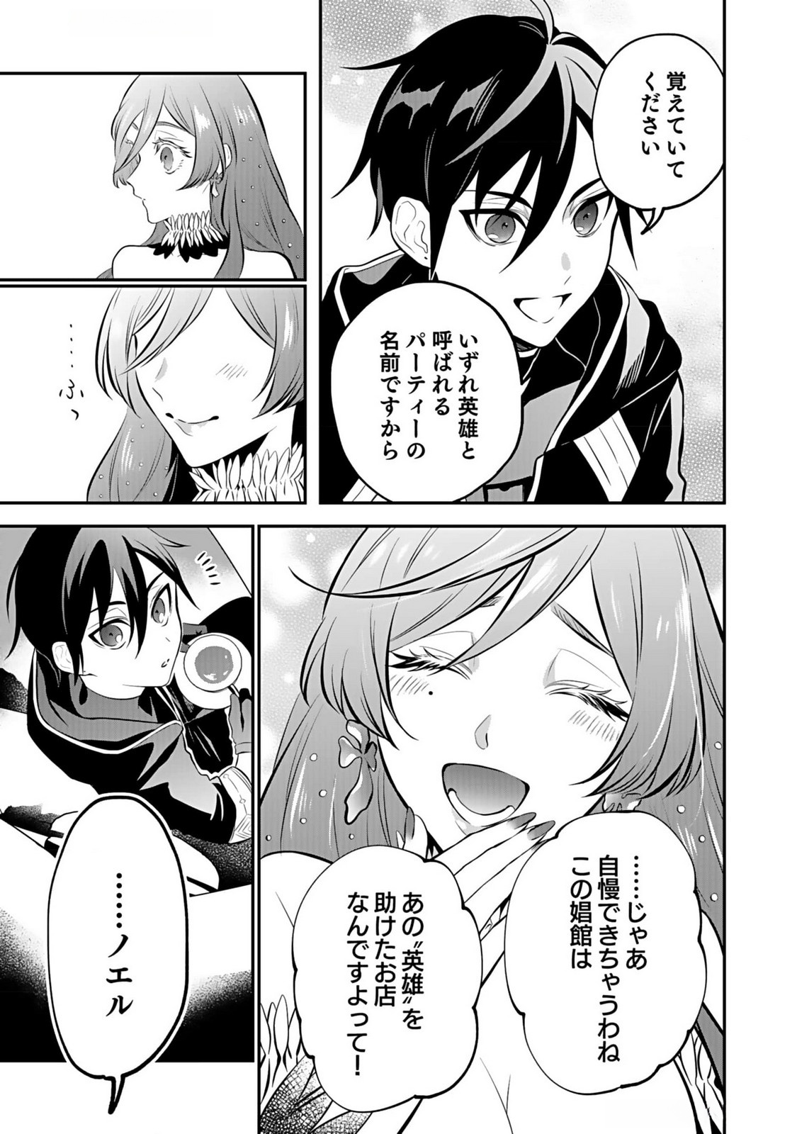 Yami Zokusei Dakedo Kyakkou wo Abite mo Ii desu ka - Tsuihousareta Shounen Asashin wa Wakeari Yami Bishoujo-tachi to Shin no Yuusha ni Nariagaru Chapter 3 11ページ
