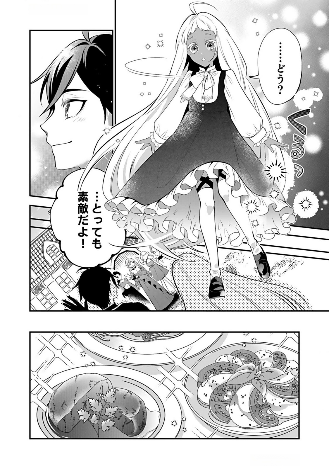 Yami Zokusei Dakedo Kyakkou wo Abite mo Ii desu ka - Tsuihousareta Shounen Asashin wa Wakeari Yami Bishoujo-tachi to Shin no Yuusha ni Nariagaru Chapter 3 12ページ