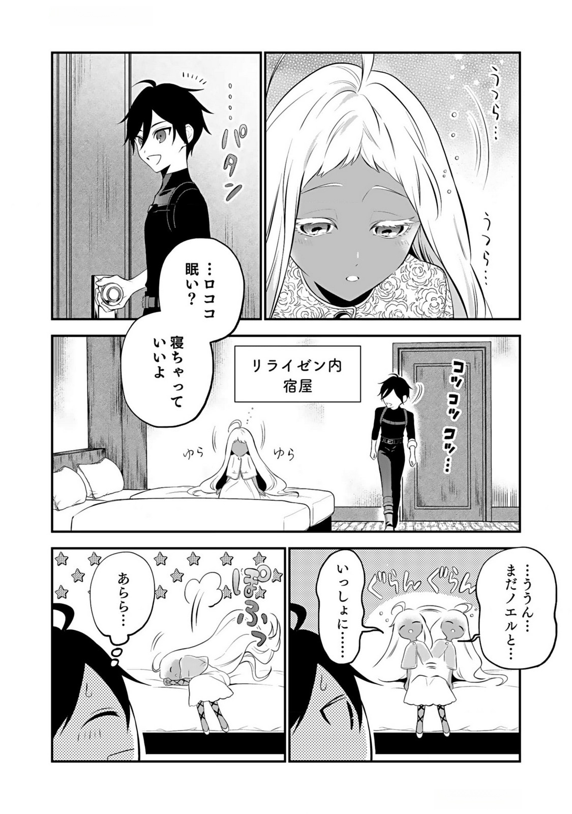 Yami Zokusei Dakedo Kyakkou wo Abite mo Ii desu ka - Tsuihousareta Shounen Asashin wa Wakeari Yami Bishoujo-tachi to Shin no Yuusha ni Nariagaru Chapter 3 14ページ
