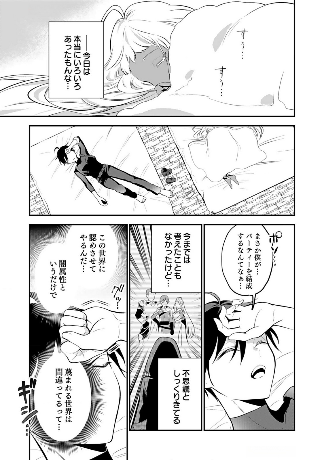 Yami Zokusei Dakedo Kyakkou wo Abite mo Ii desu ka - Tsuihousareta Shounen Asashin wa Wakeari Yami Bishoujo-tachi to Shin no Yuusha ni Nariagaru Chapter 3 15ページ