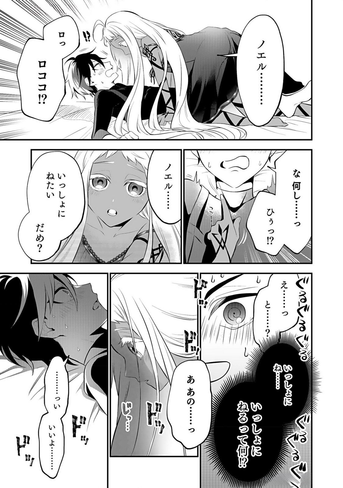 Yami Zokusei Dakedo Kyakkou wo Abite mo Ii desu ka - Tsuihousareta Shounen Asashin wa Wakeari Yami Bishoujo-tachi to Shin no Yuusha ni Nariagaru Chapter 3 17ページ