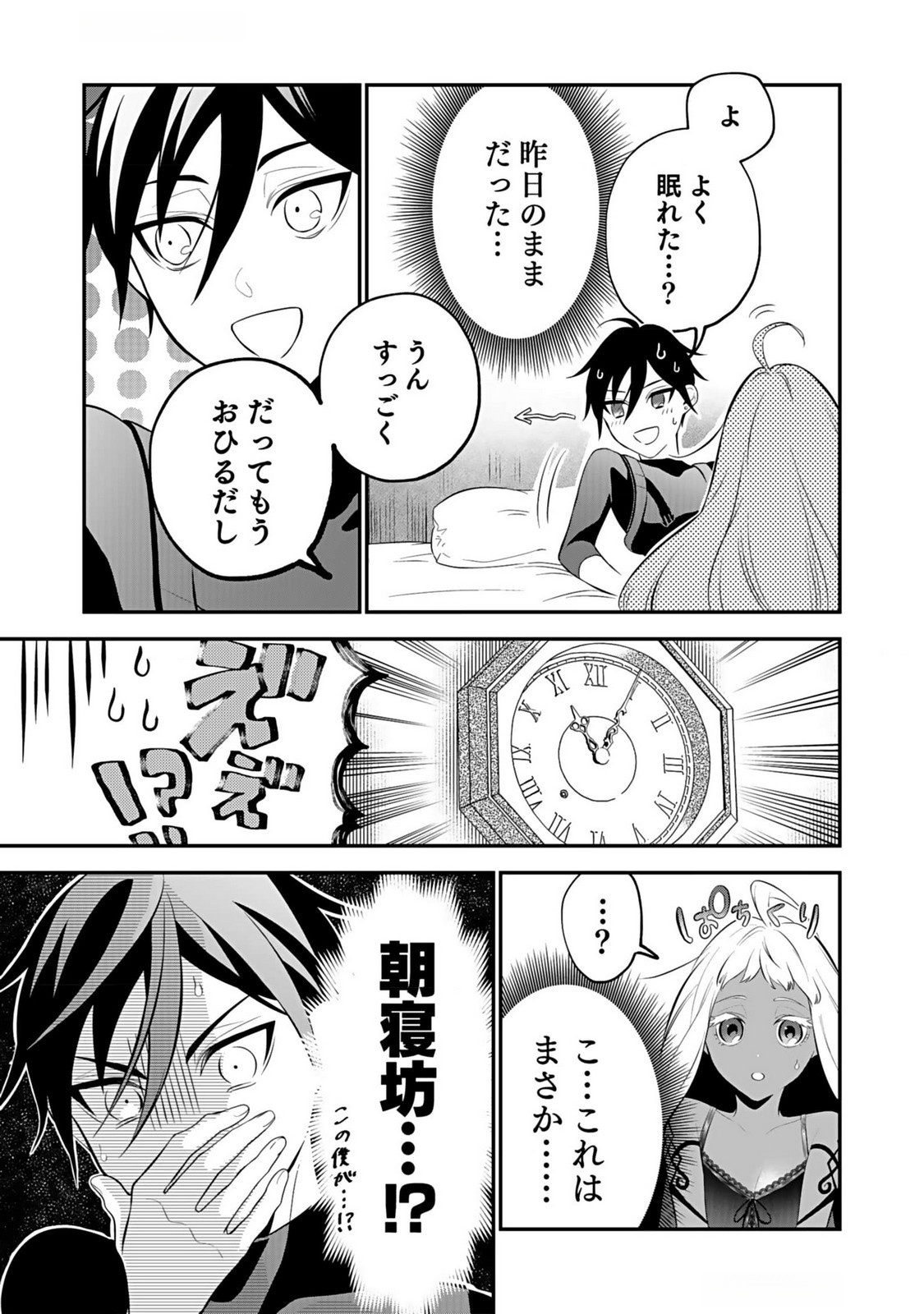 Yami Zokusei Dakedo Kyakkou wo Abite mo Ii desu ka - Tsuihousareta Shounen Asashin wa Wakeari Yami Bishoujo-tachi to Shin no Yuusha ni Nariagaru Chapter 3 21ページ