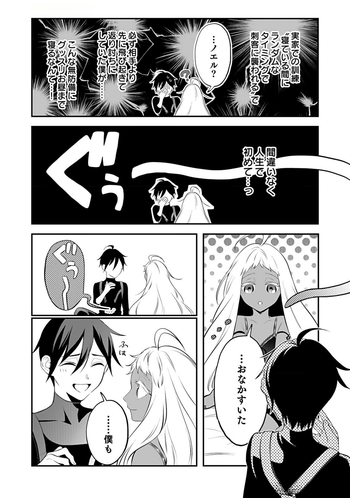 Yami Zokusei Dakedo Kyakkou wo Abite mo Ii desu ka - Tsuihousareta Shounen Asashin wa Wakeari Yami Bishoujo-tachi to Shin no Yuusha ni Nariagaru Chapter 3 22ページ