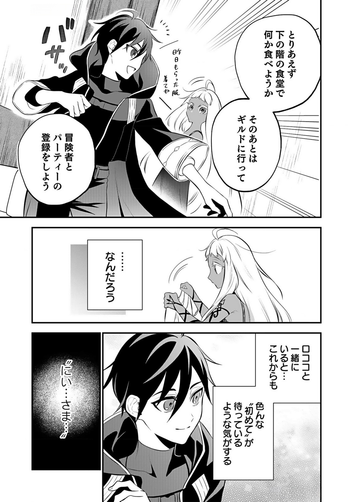 Yami Zokusei Dakedo Kyakkou wo Abite mo Ii desu ka - Tsuihousareta Shounen Asashin wa Wakeari Yami Bishoujo-tachi to Shin no Yuusha ni Nariagaru Chapter 3 23ページ