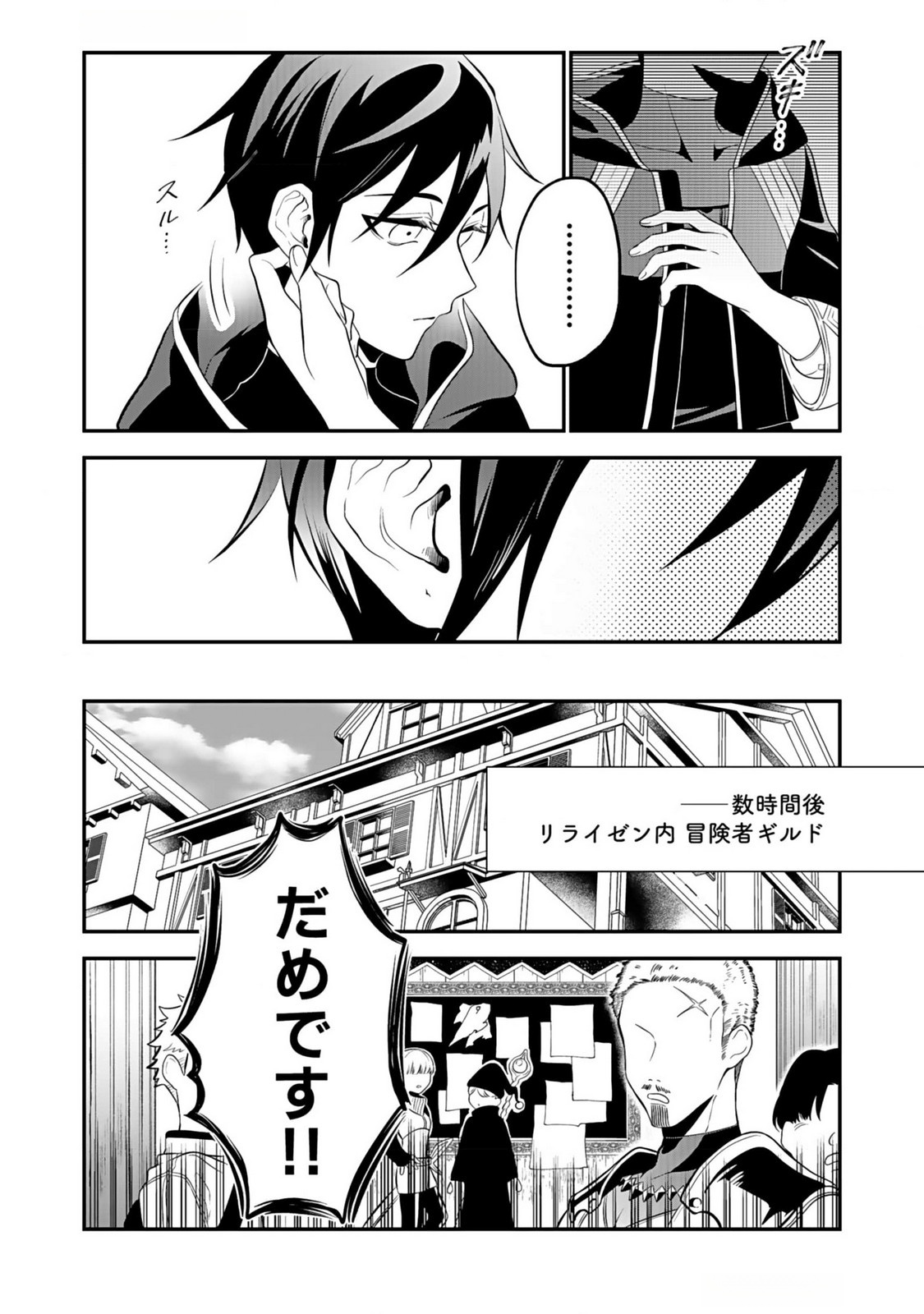 Yami Zokusei Dakedo Kyakkou wo Abite mo Ii desu ka - Tsuihousareta Shounen Asashin wa Wakeari Yami Bishoujo-tachi to Shin no Yuusha ni Nariagaru Chapter 3 24ページ