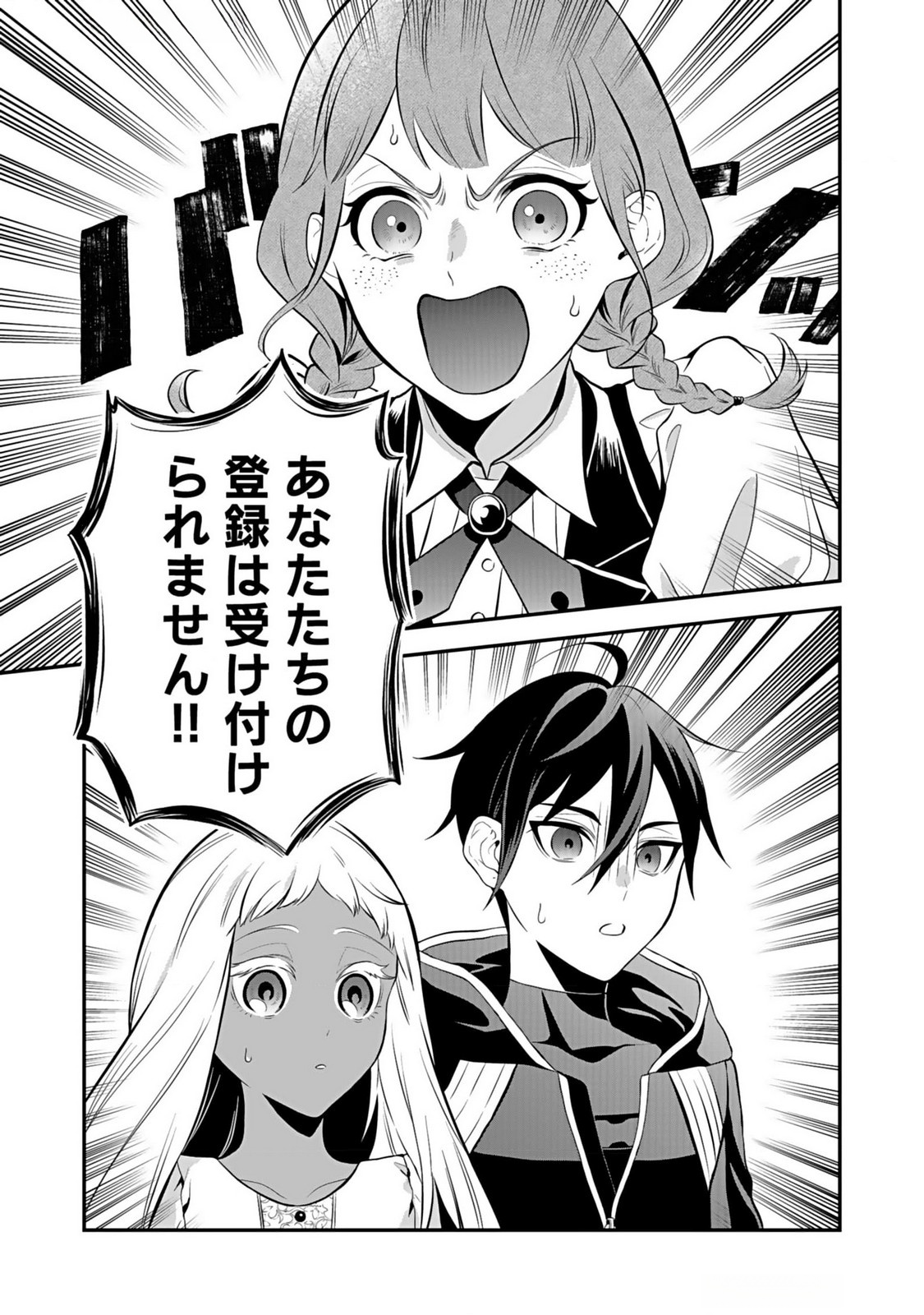 Yami Zokusei Dakedo Kyakkou wo Abite mo Ii desu ka - Tsuihousareta Shounen Asashin wa Wakeari Yami Bishoujo-tachi to Shin no Yuusha ni Nariagaru Chapter 3 25ページ