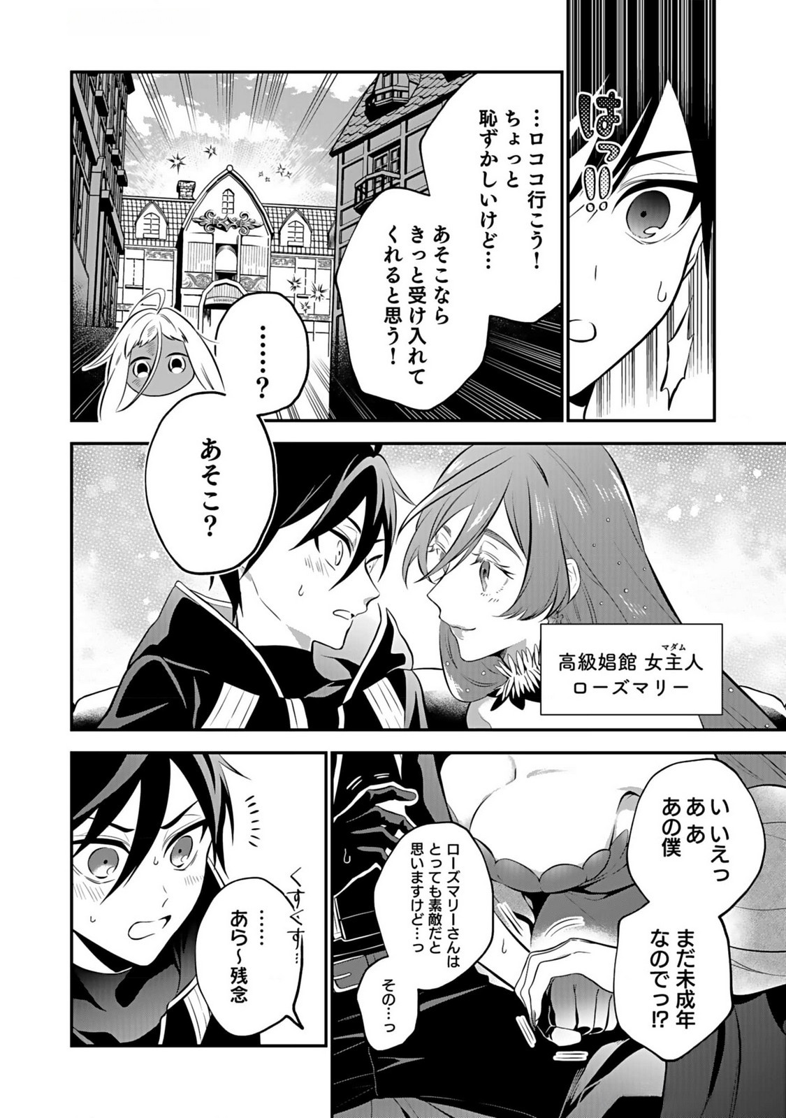 Yami Zokusei Dakedo Kyakkou wo Abite mo Ii desu ka - Tsuihousareta Shounen Asashin wa Wakeari Yami Bishoujo-tachi to Shin no Yuusha ni Nariagaru Chapter 3 4ページ