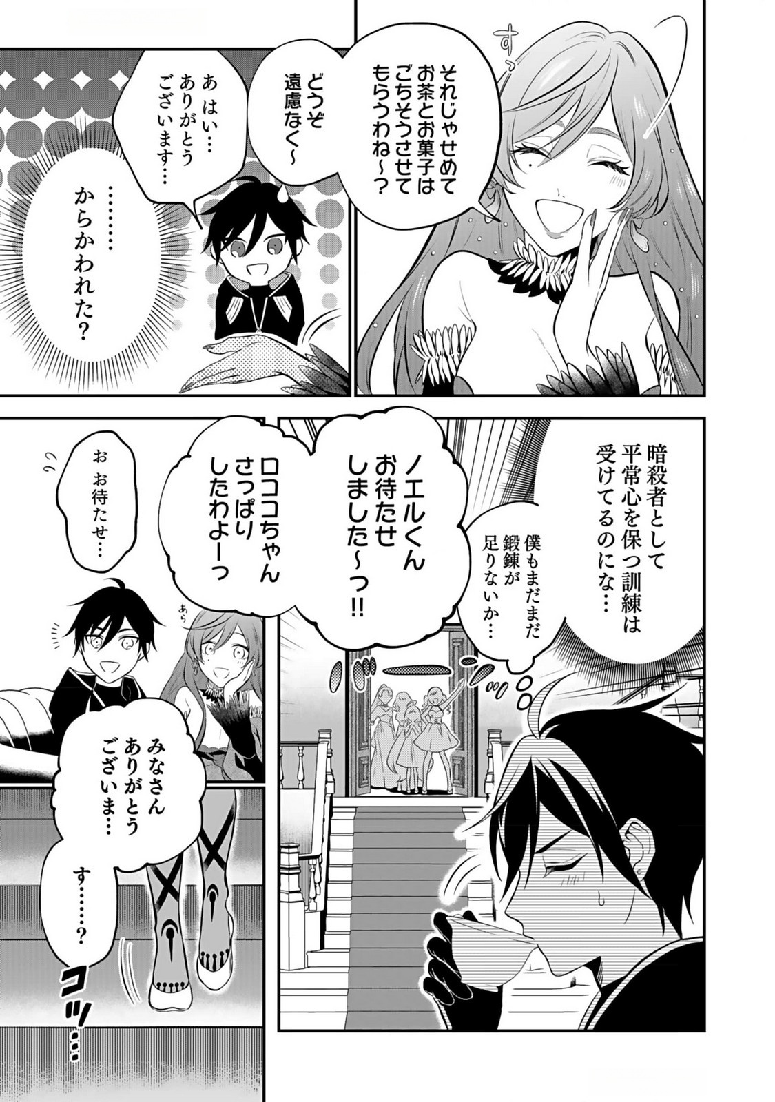 Yami Zokusei Dakedo Kyakkou wo Abite mo Ii desu ka - Tsuihousareta Shounen Asashin wa Wakeari Yami Bishoujo-tachi to Shin no Yuusha ni Nariagaru Chapter 3 5ページ