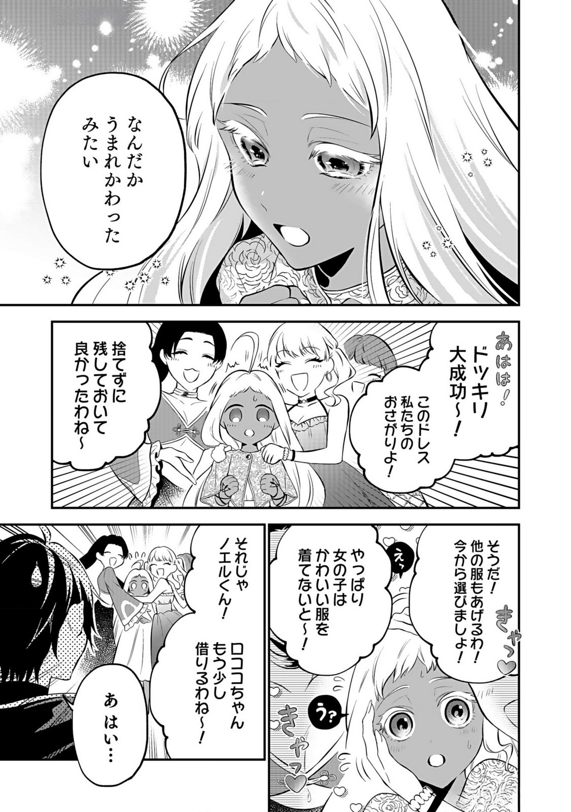 Yami Zokusei Dakedo Kyakkou wo Abite mo Ii desu ka - Tsuihousareta Shounen Asashin wa Wakeari Yami Bishoujo-tachi to Shin no Yuusha ni Nariagaru Chapter 3 7ページ
