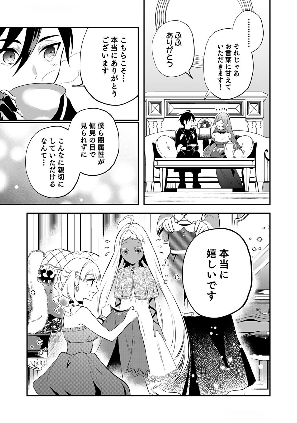 Yami Zokusei Dakedo Kyakkou wo Abite mo Ii desu ka - Tsuihousareta Shounen Asashin wa Wakeari Yami Bishoujo-tachi to Shin no Yuusha ni Nariagaru Chapter 3 9ページ